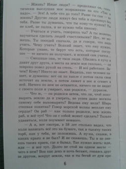 Максим Горький: На дне