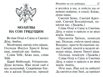 Молитвослов Православного воина