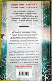 Ханна Уиттен: Дочь для волка