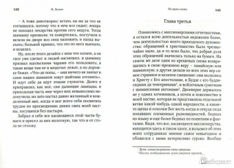 Николай Лесков: Запечатленный ангел