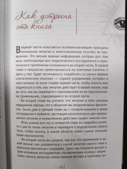 Синди Дейл: Сила эмпатии. Как развить свои интуитивные таланты