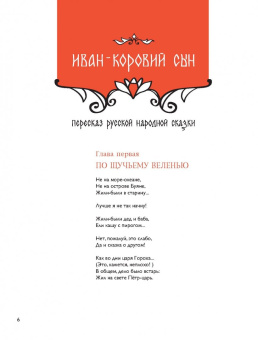 Андрей Усачев: Сказки в стихах. Былины