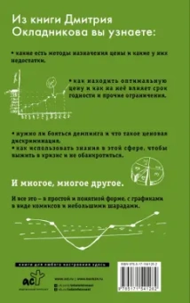 Дмитрий Окладников: Ценообразование с помощью друга Васи. Как управлять ценой в кризис