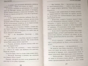Елена Звездная: Академия Проклятий. Урок седьмой. Опасность кровного наследия