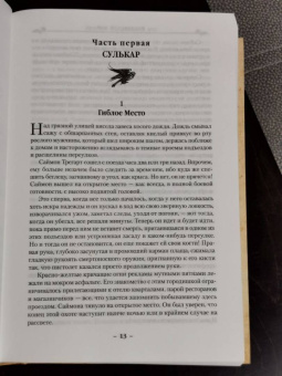 Андрэ Нортон: Колдовской мир