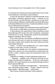 Галина Артемьева: Ключ от всех дверей. Книга 2. Фата на дереве