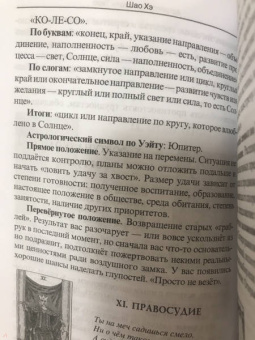 Хэ Шао: Астрология и карты Таро