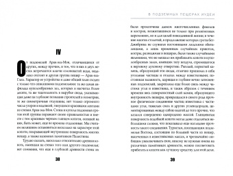 Александр Елисеев: В подземных пещерах Иудеи