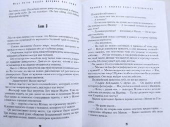 Мадс Нордбо: Девушка без кожи