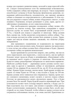 Блохин, Арилов, Блохина: Технологии собаководства. Учебное пособие