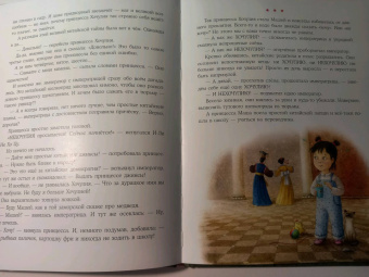 Анна Зенькова: Принцесса Хочулия