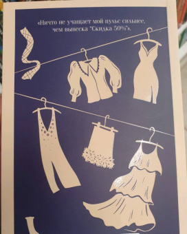 Софи Кинселла: Тайный мир Шопоголика