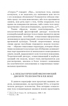 Наталия Курюмова: Современный танец в культуре XX века. Смена моделей телесности. Учебное пособие