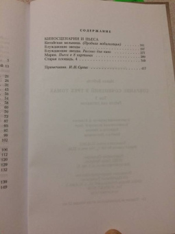 Исаак Бабель: Собрание сочинений. Комплект из 3-х томов