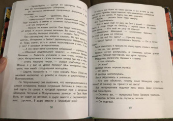 Эдуард Успенский: Меховой интернат