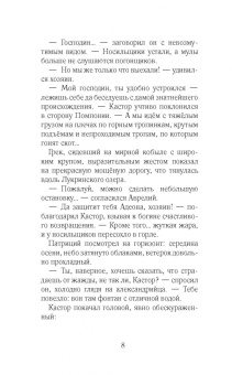 Данила Монтанари: Патриций. Комплект из 2 книг
