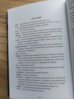 Юлия Чмеленко: Шумерские мифы. От Всемирного потопа и эпоса о Гильгамеше до бога Энки и птицы Анзуд