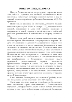 Нестор Махно: Махновщина и ее вчерашние союзники - большевики