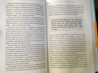 Элизабет Дэй: Все сложно. Почему мы терпим неудачи и какие уроки можем из этого извлечь