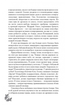 Анастасия Андрианова: Манускрипт