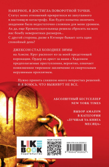 Трейси Вульф: Желание