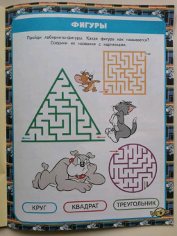 Том и Джерри. Игры и лабиринты (с наклейками)