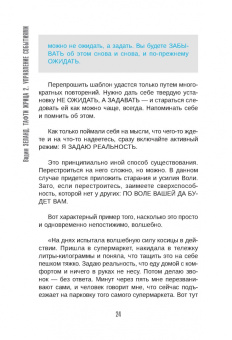 Вадим Зеланд: Тафти жрица 2. Управление событиями