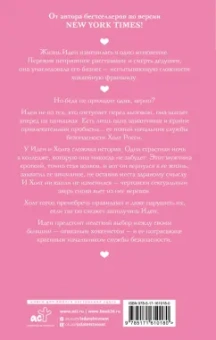 Кендалл Райан: Моя мятежница