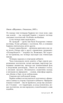 Бёрлинд, Бёрлинд: Чёрная заря