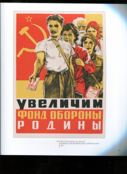 Александр Шклярук: Плакаты Великой Отечественной войны. 1941-1945
