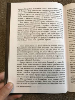 Вирхиния Вальехо: Любить Пабло, ненавидеть Эскобара