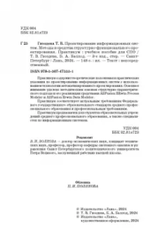 Гвоздева, Баллод: Проектирование информационных систем. Методы и средства структурно-функционального проектирования