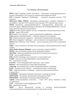 Курушин, Банков: Моделирование антенн и СВЧ структур с помощью HFSS
