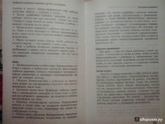Тара Делани: Развитие основных навыков у детей с аутизмом. Эффективная методика игровых занятий с особыми детьми