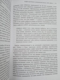Джон Дикки: Cosa Nostra. История сицилийской мафии