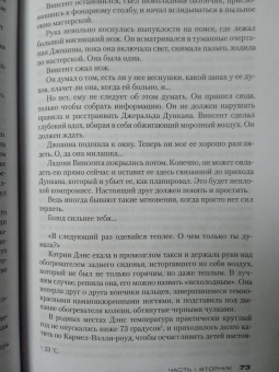 Джеффри Дивер: Холодная луна
