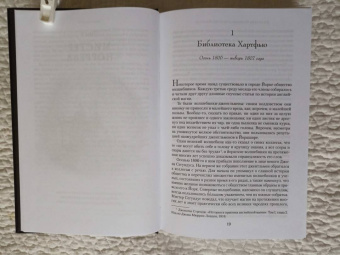 Сюзанна Кларк: Джонатан Стрендж и мистер Норрелл