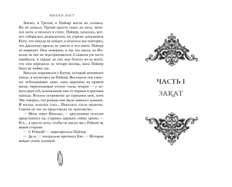 Микки Хост: Мир охоты и крови