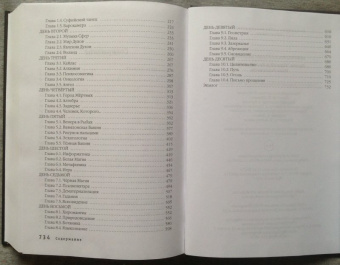 Александра Крючкова: Книга Черной и Белой магии. Иная Реальность