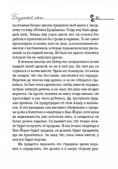 Даниэла Стил: Блудный сын