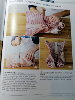 Адам Данфорт: Разделка мяса. Подробное фоторуководство по убою и разделке мяса птицы, кроликов, ягнят, коз