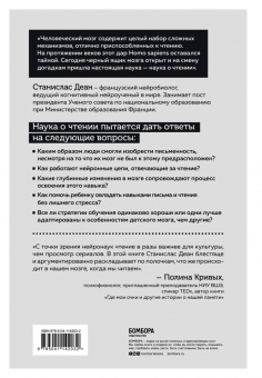 Станислас Деан: Прямо сейчас ваш мозг совершает подвиг. Как человек научился читать
