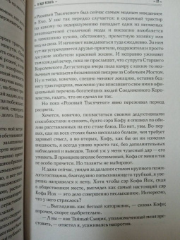 Макс Фрай: Я иду искать