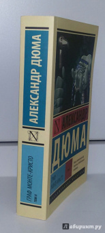 Александр Дюма: Граф Монте-Кристо. В 2-х томах. Том 2