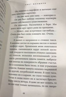 Ромен Гари: Свет женщины