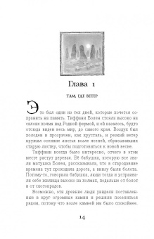 Терри Пратчетт: Пастушья корона (черная)