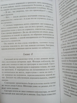 Станислав Лем: Расследование. Насморк