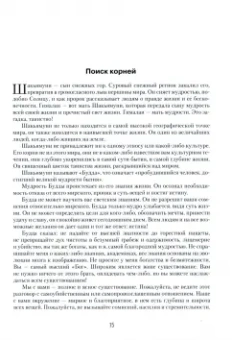 Пань Линь: Дверь не заперта