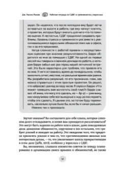 Дж. Рамзи: Рабочая тетрадь по СДВГ и тревожности у взрослых. Навыки когнитивно-поведенческой терапии