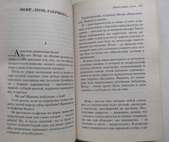 Дина Рубина: Русская канарейка. Голос